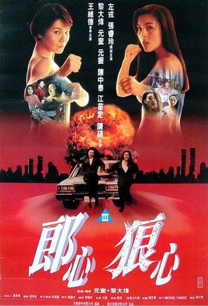 Chi luo kuang ben - Hong Kong Movie Poster (thumbnail)