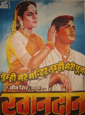 Khandan - Indian Movie Poster (thumbnail)
