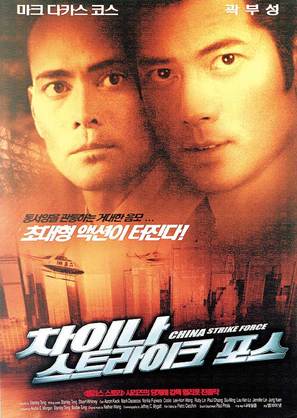 Leui ting jin ging - South Korean Movie Poster (thumbnail)