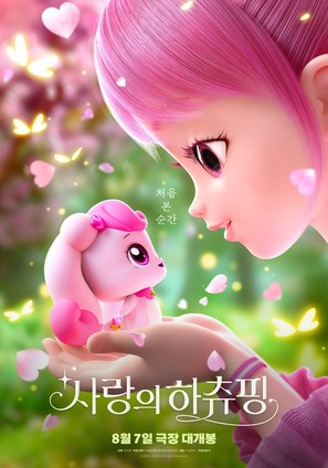 Heartsping : Teenieping of Love - South Korean Movie Poster (thumbnail)