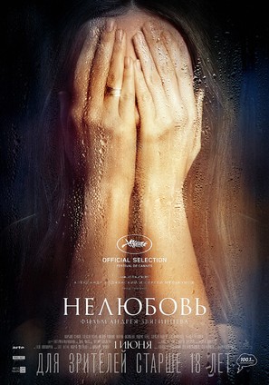 Nelyubov - Russian Movie Poster (thumbnail)