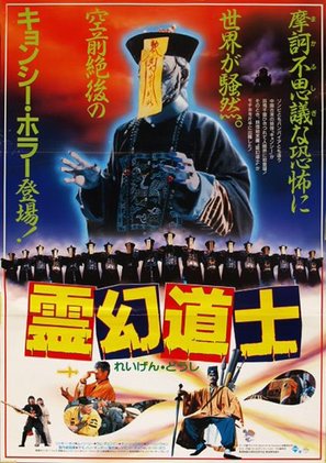 Geung si sin sang - Japanese Movie Poster (thumbnail)