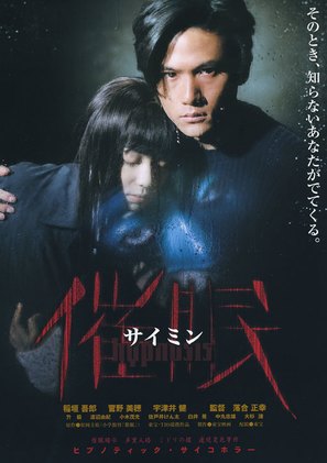 Saimin - Japanese Movie Poster (thumbnail)