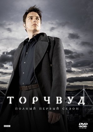 &quot;Torchwood&quot; - Russian DVD movie cover (thumbnail)