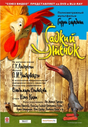 Gadkiy utyonok - Russian Movie Poster (thumbnail)