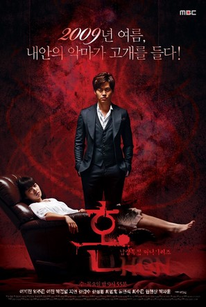 &quot;Hon&quot; - South Korean Movie Poster (thumbnail)