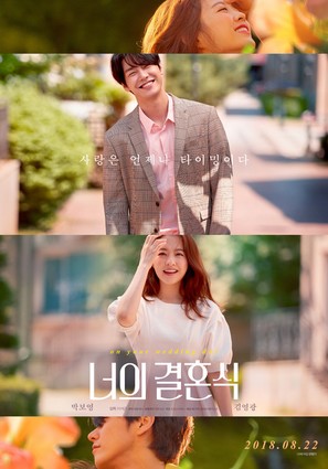 Neoeui kyeol hoonsik - South Korean Movie Poster (thumbnail)