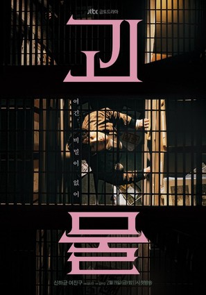 &quot;Gwimul&quot; - South Korean Movie Poster (thumbnail)