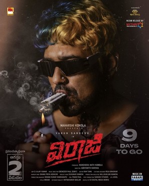 Viraaji - Indian Movie Poster (thumbnail)