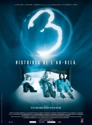 Saam gaang - French Movie Poster (thumbnail)