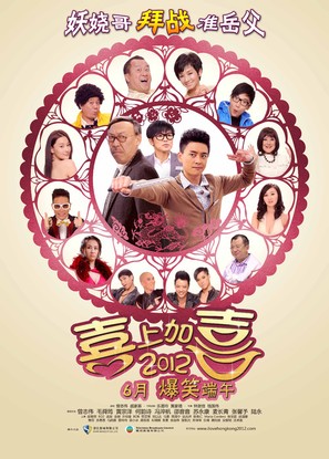 Wo Ai Xiang Gang: Xi Shang Jia Xi - Chinese Movie Poster (thumbnail)