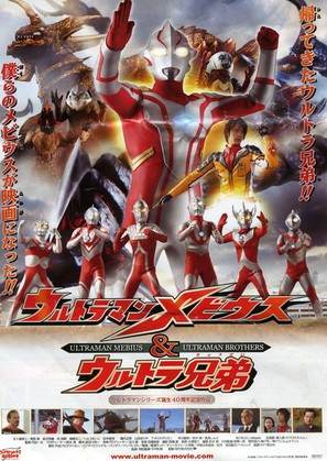 Urutoraman Mebiusu ando Urutora ky&ocirc;dai - Japanese Movie Poster (thumbnail)