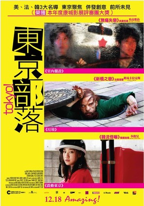 T&ocirc;ky&ocirc;! - Hong Kong Movie Poster (thumbnail)