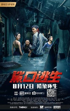 Escape of Shark - Chinese Movie Poster (thumbnail)