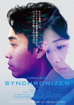 Synchronizer - Japanese Movie Poster (thumbnail)