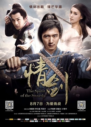 The Spirit of the Swords - Chinese Movie Poster (thumbnail)