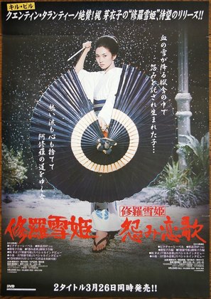 Shura-yuki-hime: Urami Renga - Japanese Video release movie poster (thumbnail)