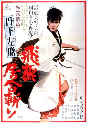 Tange Sazen: Hien iaigiri - Japanese Movie Poster (thumbnail)