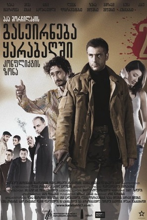 Konpliktis zona - Georgian Movie Poster (thumbnail)