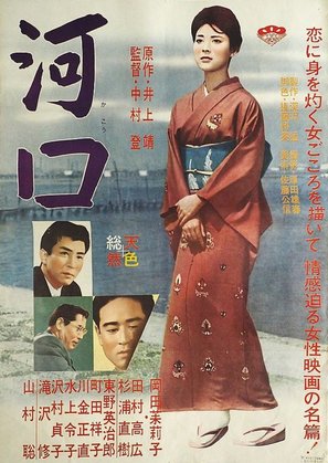Kako - Japanese Movie Poster (thumbnail)