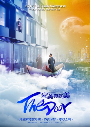 Wan Mei You Duo Mei - Chinese Movie Poster (thumbnail)