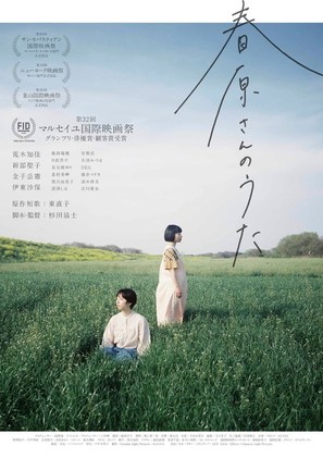 Haruharasan no uta - Japanese Movie Poster (thumbnail)