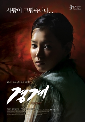 Hyazgar - South Korean Movie Poster (thumbnail)