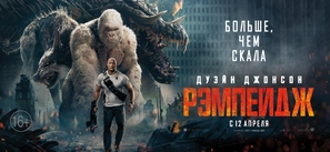 Rampage - Russian Movie Poster (thumbnail)