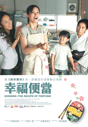 Nonchan noriben - Taiwanese Movie Poster (thumbnail)