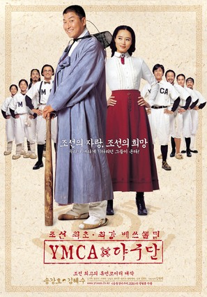 YMCA Yagudan - South Korean Movie Poster (thumbnail)