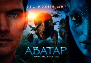 Avatar - Russian Movie Poster (thumbnail)