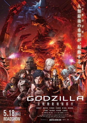 Gojira: kessen kid&ocirc; z&ocirc;shoku toshi - Japanese Movie Poster (thumbnail)