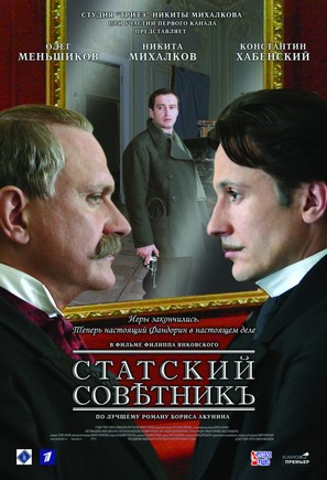 Statski sovetnik - Russian Movie Poster (thumbnail)