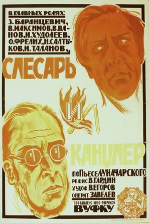 Slesar i kantsler - Soviet Movie Poster (thumbnail)