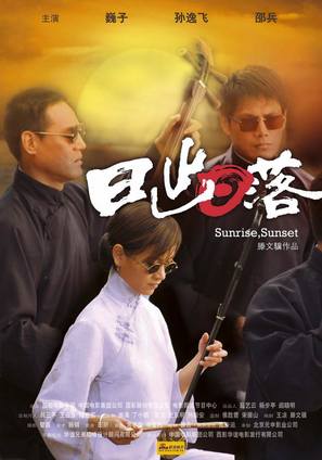 Ri chu ri luo - Chinese poster (thumbnail)