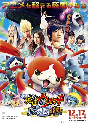 Y&ocirc;kai Watch 3 - Japanese Movie Poster (thumbnail)