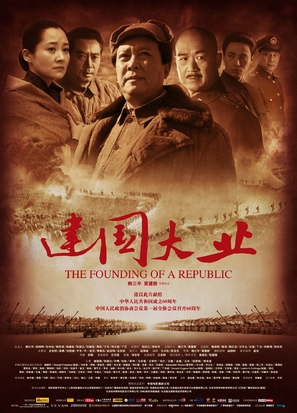 Jian guo da ye - Chinese Movie Poster (thumbnail)