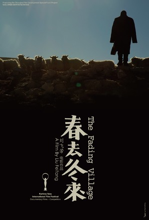 The Fading Village - Chinese Movie Poster (thumbnail)