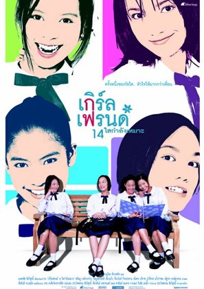 Girl&#039;s Friends 14 Sai Kamlang Maw - Thai poster (thumbnail)