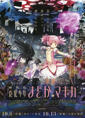 Gekijou-ban Mahou Shoujo Madoka*Magica: [Kouhen] Eien no monogatari - Japanese Movie Poster (thumbnail)