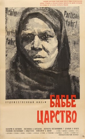 Babye tsarstvo - Russian Movie Poster (thumbnail)