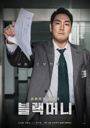 Black Money - South Korean Movie Poster (thumbnail)