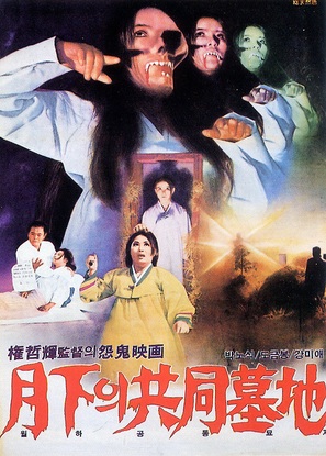 Wolhaui gongdongmyoji - South Korean Movie Poster (thumbnail)