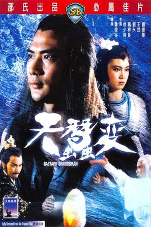 Tian can bian - Hong Kong DVD movie cover (thumbnail)