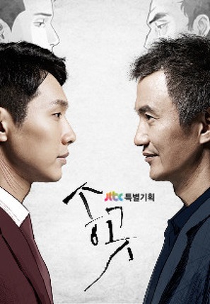 &quot;Songgot&quot; - South Korean Movie Poster (thumbnail)
