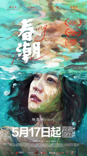 Chun Chao - Chinese Movie Poster (thumbnail)