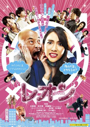 Leon - Japanese Movie Poster (thumbnail)