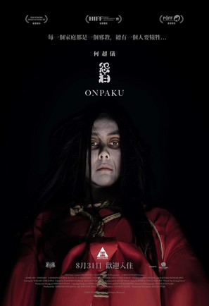 Onpaku - Hong Kong Movie Poster (thumbnail)