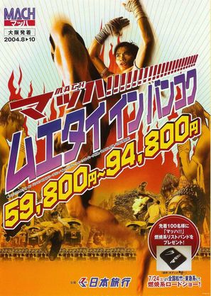 Ong-bak - Japanese Movie Poster (thumbnail)