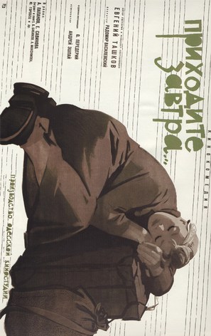 Prikhodite zavtra - Russian Movie Poster (thumbnail)